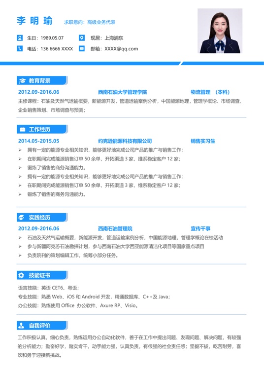 优质单页简历2 (65)单页简历word模板